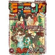 モーニング 2017年51号 (2017年11月16日発売)（講談社） [電子書籍]