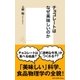 チョコレートはなぜ美味しいのか（集英社） [電子書籍]