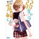 弱キャラ友崎くん Lv.5（小学館） [電子書籍]