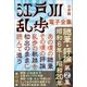 江戸川乱歩 電子全集17 随筆・評論第2集（小学館） [電子書籍]