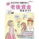 ひとりでも一生困らない 老後資金完全ガイド（扶桑社） [電子書籍]