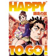 HAPPY TO GO！（少年画報社） [電子書籍]