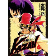 KAZAN(6)（少年画報社） [電子書籍]