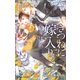 きつねに嫁入り -眷愛隷属-（2）【イラスト入り】（リブレ） [電子書籍]