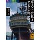 興亡の世界史 東インド会社とアジアの海（講談社） [電子書籍]