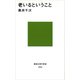 老いるということ（講談社） [電子書籍]