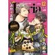 ダリア 2017年12月号（ダリアコミックスe） [電子書籍]