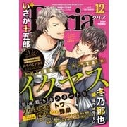 ダリア 2017年12月号（ダリアコミックスe） [電子書籍]