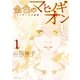 金色のマビノギオン アーサー王の妹姫― (1)（白泉社） [電子書籍]