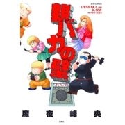 親バカの壁（白泉社） [電子書籍]