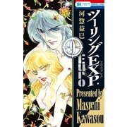 ツーリングEXP. Euro(9)（白泉社） [電子書籍]