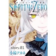 AneLaLa SANITY:ZERO story01（白泉社） [電子書籍]