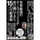 問いかけ続ける（東洋館） [電子書籍]