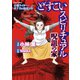 どすこいスピリチュアル 呪詛の家(1)（大都社/少年画報社） [電子書籍]