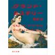 グランド・ミステリー（KADOKAWA） [電子書籍]