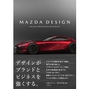 MAZDA DESIGN（日経BP社） [電子書籍]