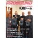 PROSOUND（プロサウンド） 2017年12月号（ステレオサウンド） [電子書籍]