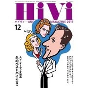 HiVi（ハイヴィ） 2017年12月号（ステレオサウンド） [電子書籍]