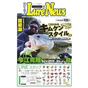 週刊　ルアーニュース 2017/11/24号（名光通信社） [電子書籍]