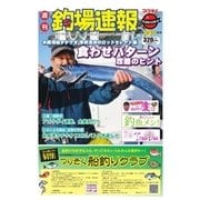 週刊　釣場速報　関西版 2017/11/24号（名光通信社） [電子書籍]
