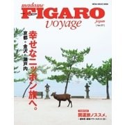 フィガロジャポン ヴォヤージュ（madame FIGARO japon voyage） Vol.37（CEメディアハウス） [電子書籍]