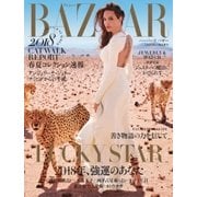 Harper’s BAZAAR（ハーパーズ・バザー) 2018年1・2月合併号（ハースト婦人画報社） [電子書籍]