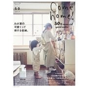 Come home!（カムホーム） vol.50（主婦と生活社） [電子書籍]
