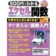 500円でわかる エクセル関数2016（学研） [電子書籍]