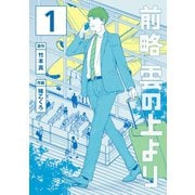 前略 雲の上より(1)（講談社） [電子書籍]
