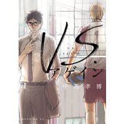 VS.アゲイン(1)（講談社） [電子書籍]