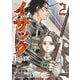 イサック(2)（講談社） [電子書籍]