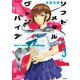 ソフトメタルヴァンパイア(3)（講談社） [電子書籍]
