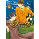 マリアージュ～神の雫 最終章～(10)（講談社） [電子書籍]