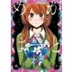 めがはーと（小学館） [電子書籍]