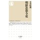 朝鮮思想全史（筑摩書房） [電子書籍]