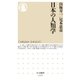 日本の人類学（筑摩書房） [電子書籍]
