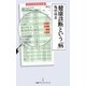 健康診断という「病」（日経BP社） [電子書籍]