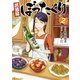 居酒屋ぼったくり2（アルファポリス） [電子書籍]