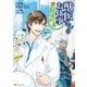 獣医さんのお仕事in異世界2（アルファポリス） [電子書籍]