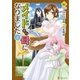 メイドから母になりました2（アルファポリス） [電子書籍]