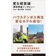 変な経営論 澤田秀雄インタビュー（講談社） [電子書籍]