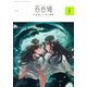 コミック百合姫 2018年1月号（一迅社） [電子書籍]