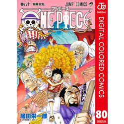 ヨドバシ Com One Piece カラー版 80 集英社 電子書籍 通販 全品無料配達