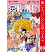 ONE PIECE カラー版 80（集英社） [電子書籍]