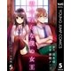 君は淫らな僕の女王 セミカラー 分冊版 5（集英社） [電子書籍]