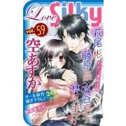 Love Silky Vol.59（白泉社） [電子書籍]