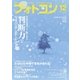 フォトコン2017年12月号（日本写真企画） [電子書籍]