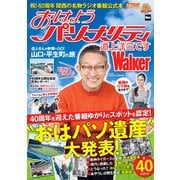 おはようパーソナリティ 道上洋三ですWalker（KADOKAWA） [電子書籍]