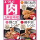 【3冊合本版】エラい！肉 3大人気肉勢ぞろい（KADOKAWA LifeDesign） [電子書籍]