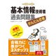 かんたん合格 基本情報技術者過去問題集 平成30年度春期（インプレス） [電子書籍]